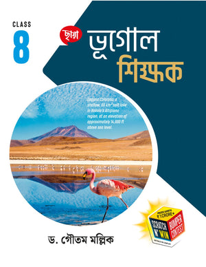Ashtam - Chhaya Bhugol Sikshak (2026)