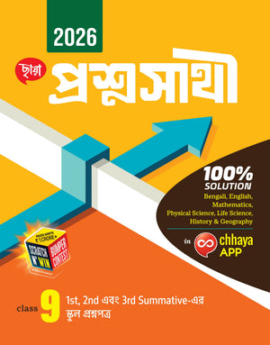 Class IX - Chhaya Prasnasathi (2026)