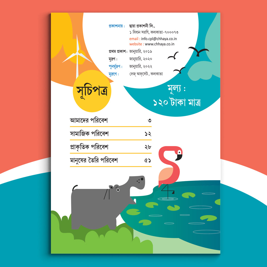 Chhaya Poribesh Sathi - Class 1