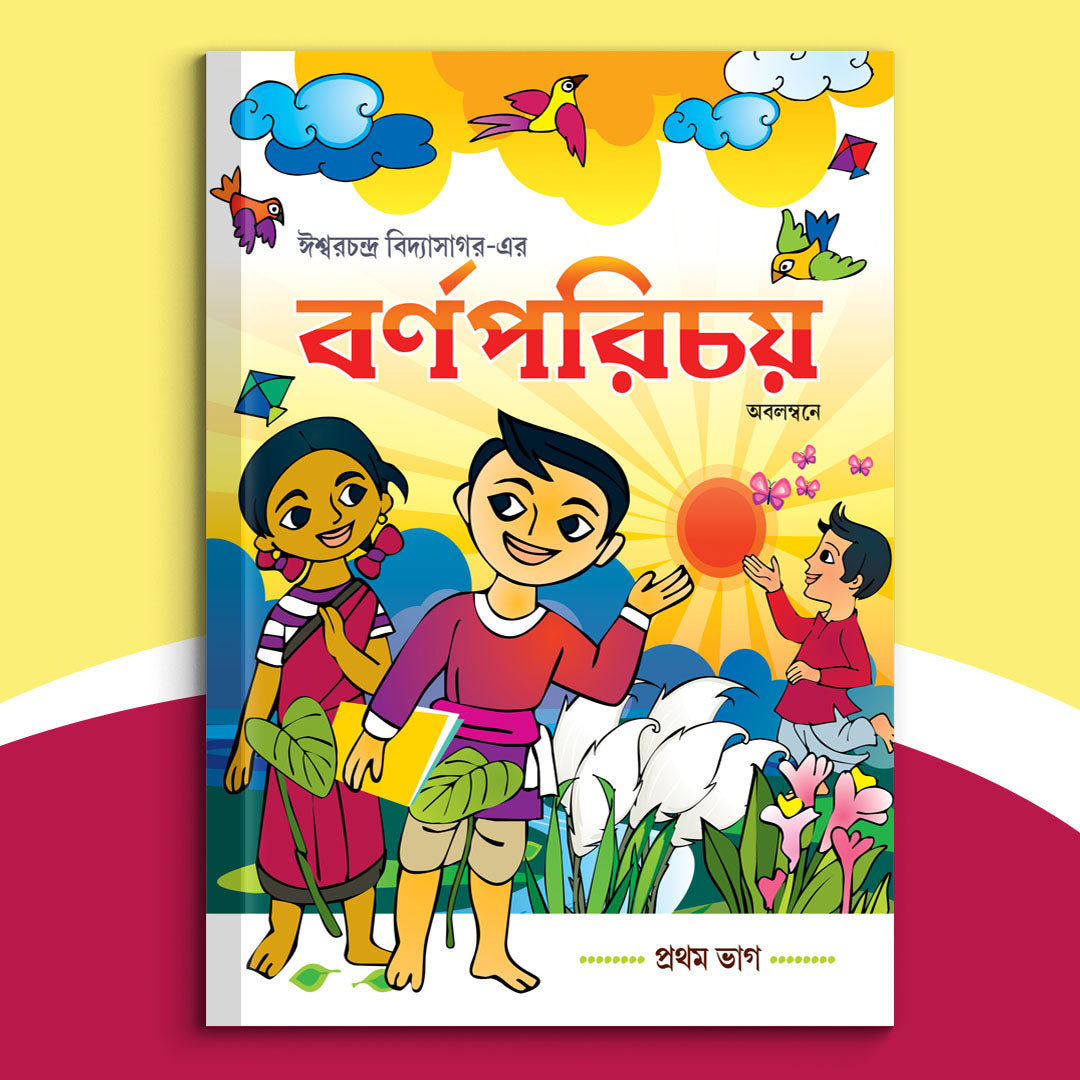 Barna Parichay (Prothom Bhag)