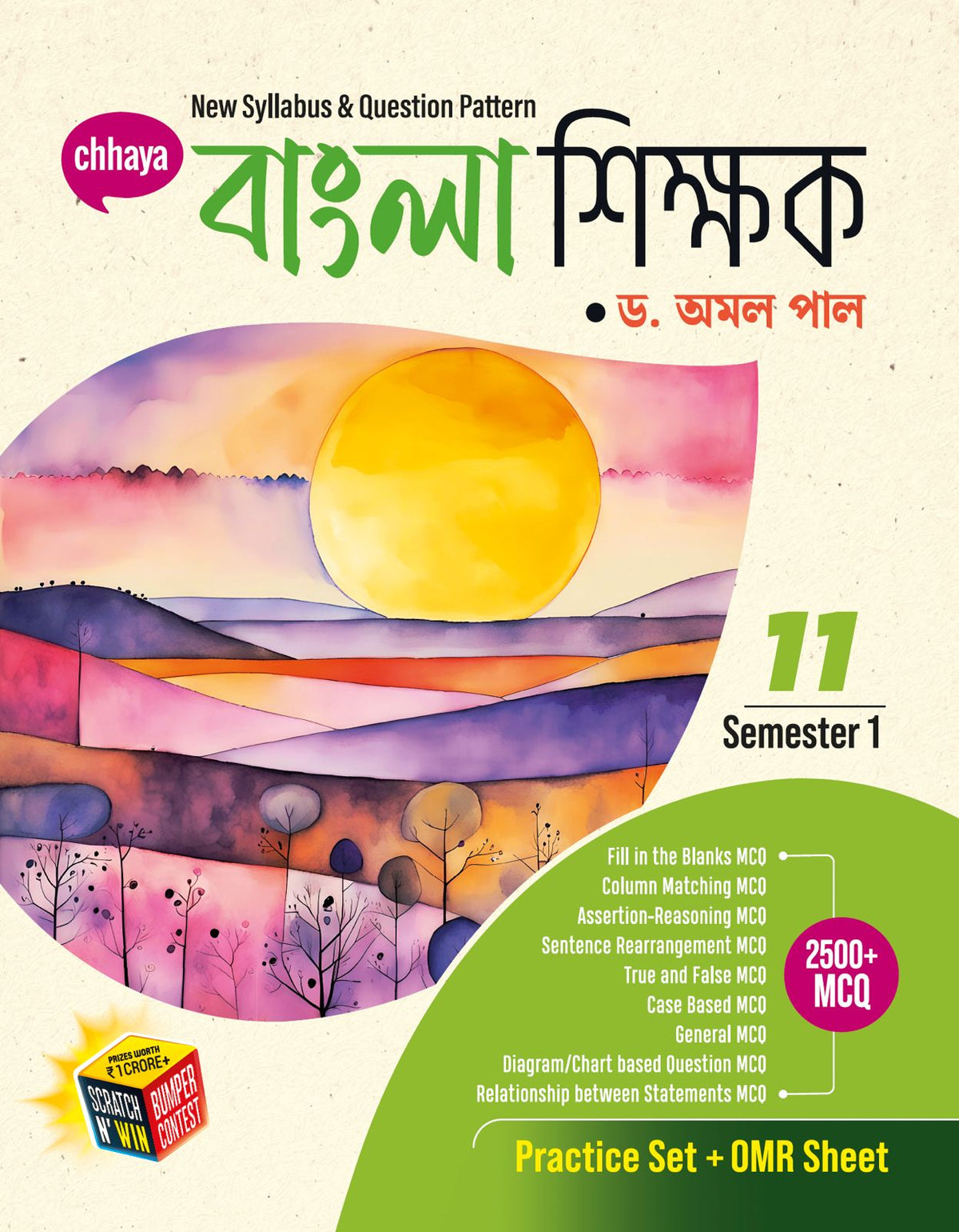 Ekadash - Chhaya Bangla Sikshak Sem-1(2024)