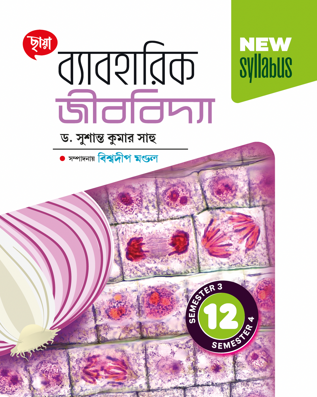 Dwadash - Chhaya Byabaharik Jibvidya (2025)