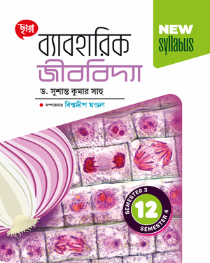 Dwadash - Chhaya Byabaharik Jibvidya (2025)