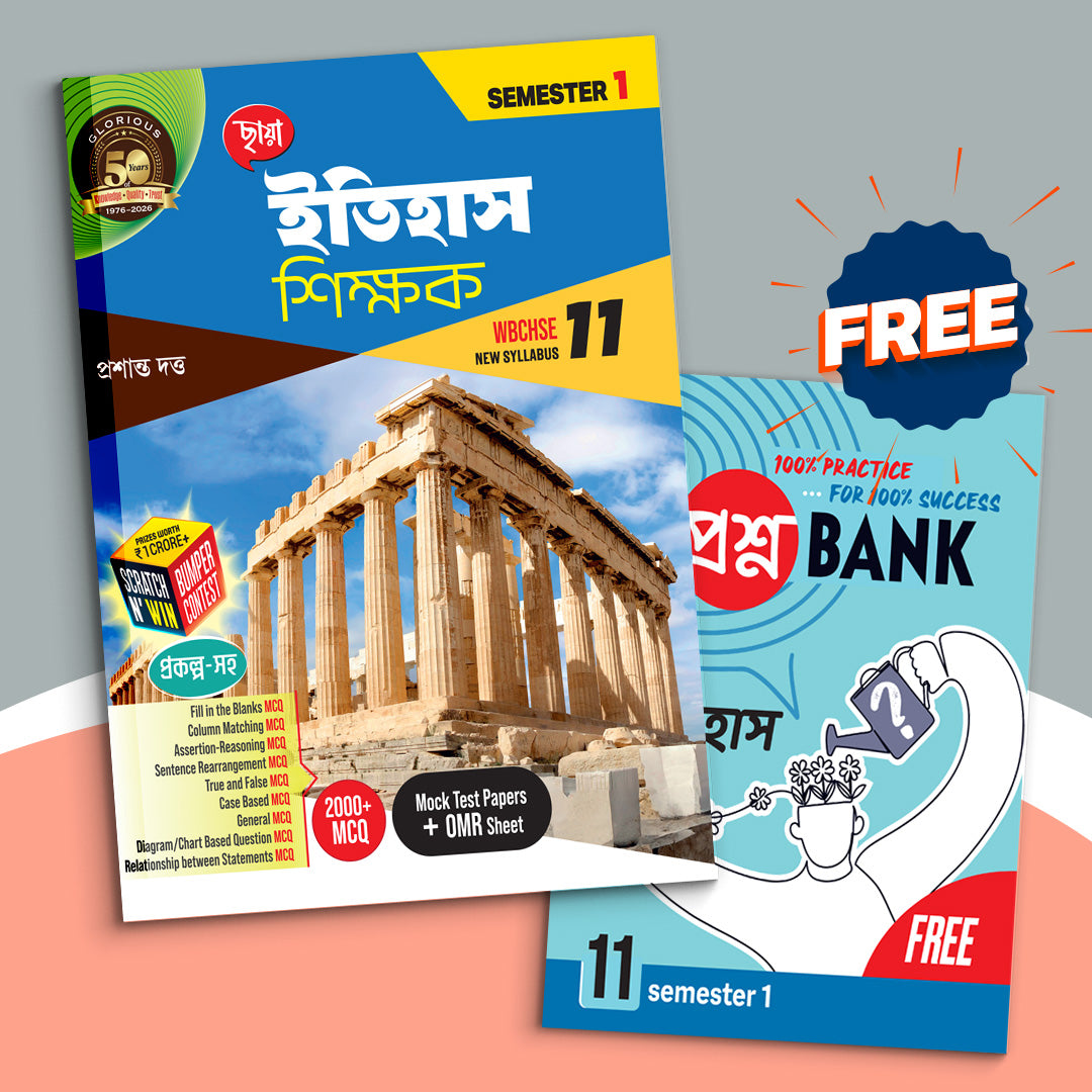 Ekadash - Chhaya Itihas Sikshak Sem 1(2024)