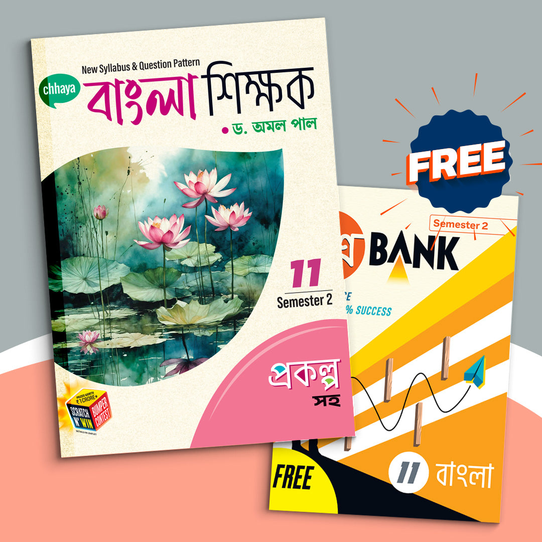 Ekadash - Chhaya Bangla Sikshak Sem-2(2025)