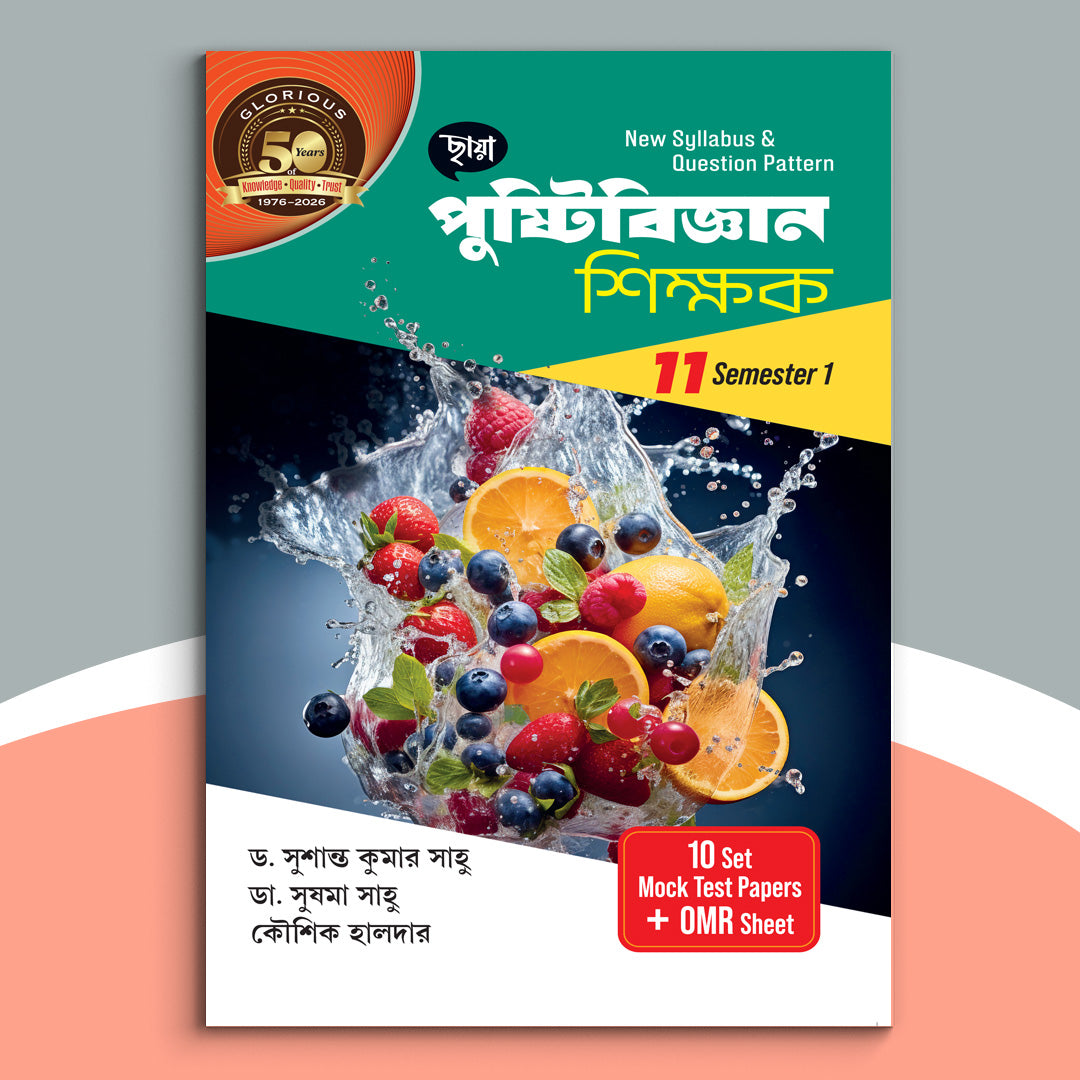 Ekadash - Chhaya Pushtibignan Sikshak Sem-1(2024)