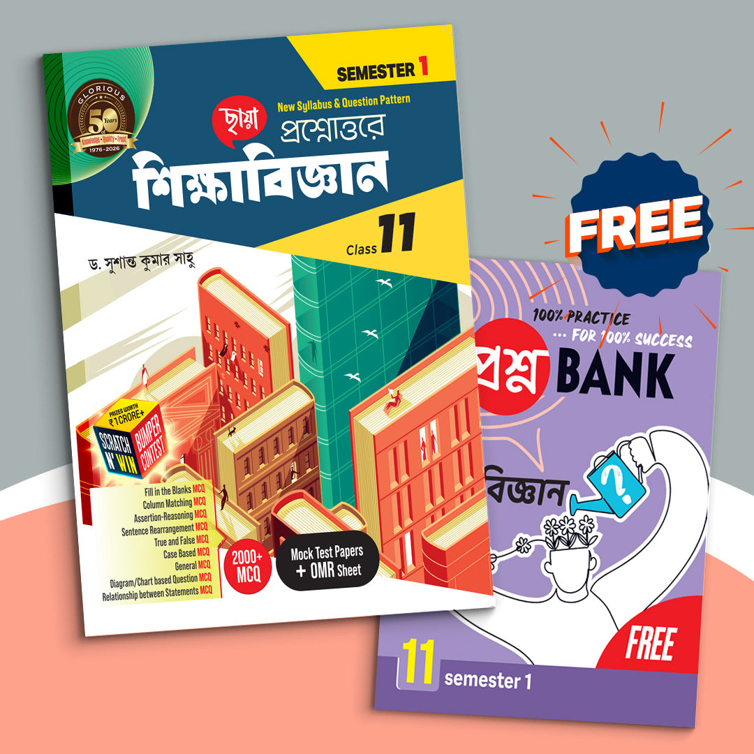 Ekadash - Chhaya Sikshabignan Sikshak Sem-1(2024)
