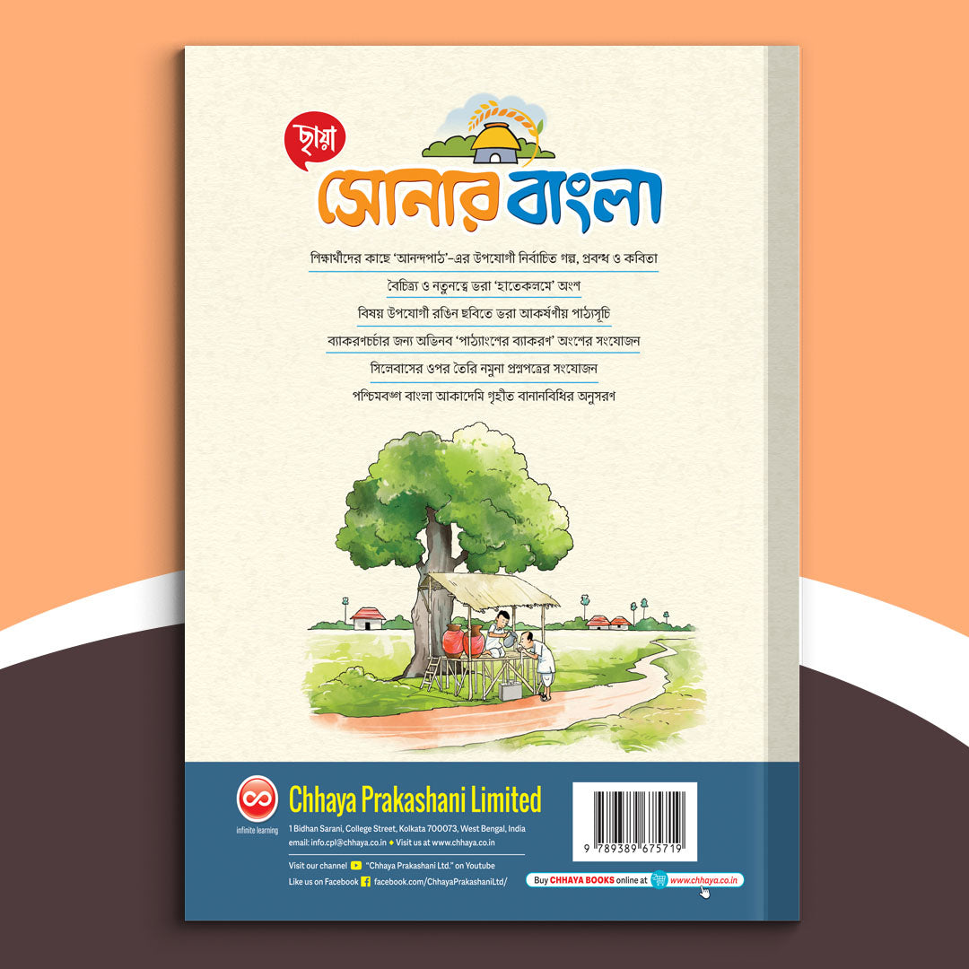 Chhaya Sonar Bangla (Vol 8)