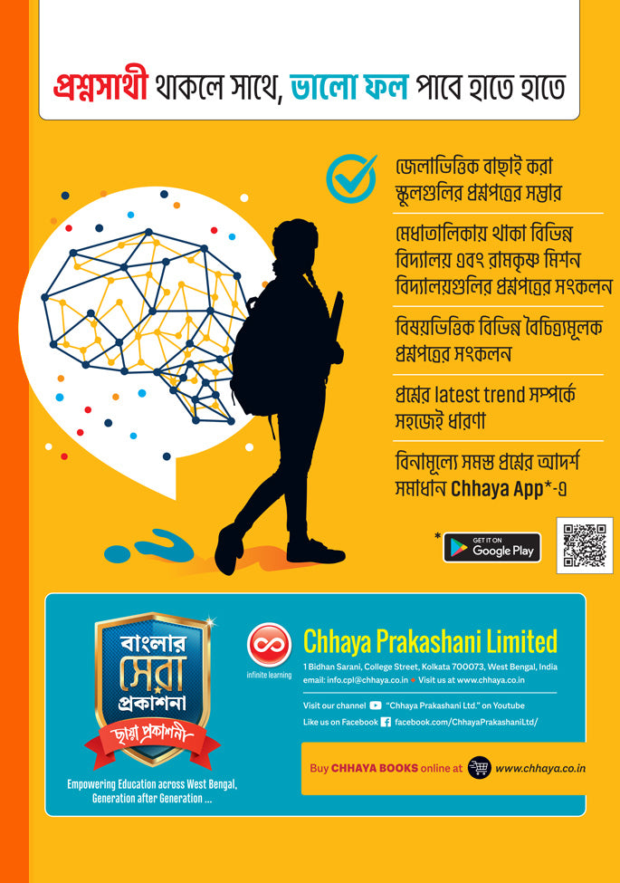 Class IX - Chhaya Prasnasathi (2026)