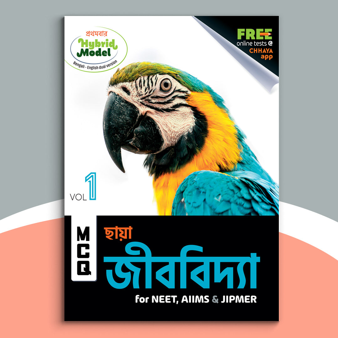 Joint - MCQ Jibvidya (Vol - 1)