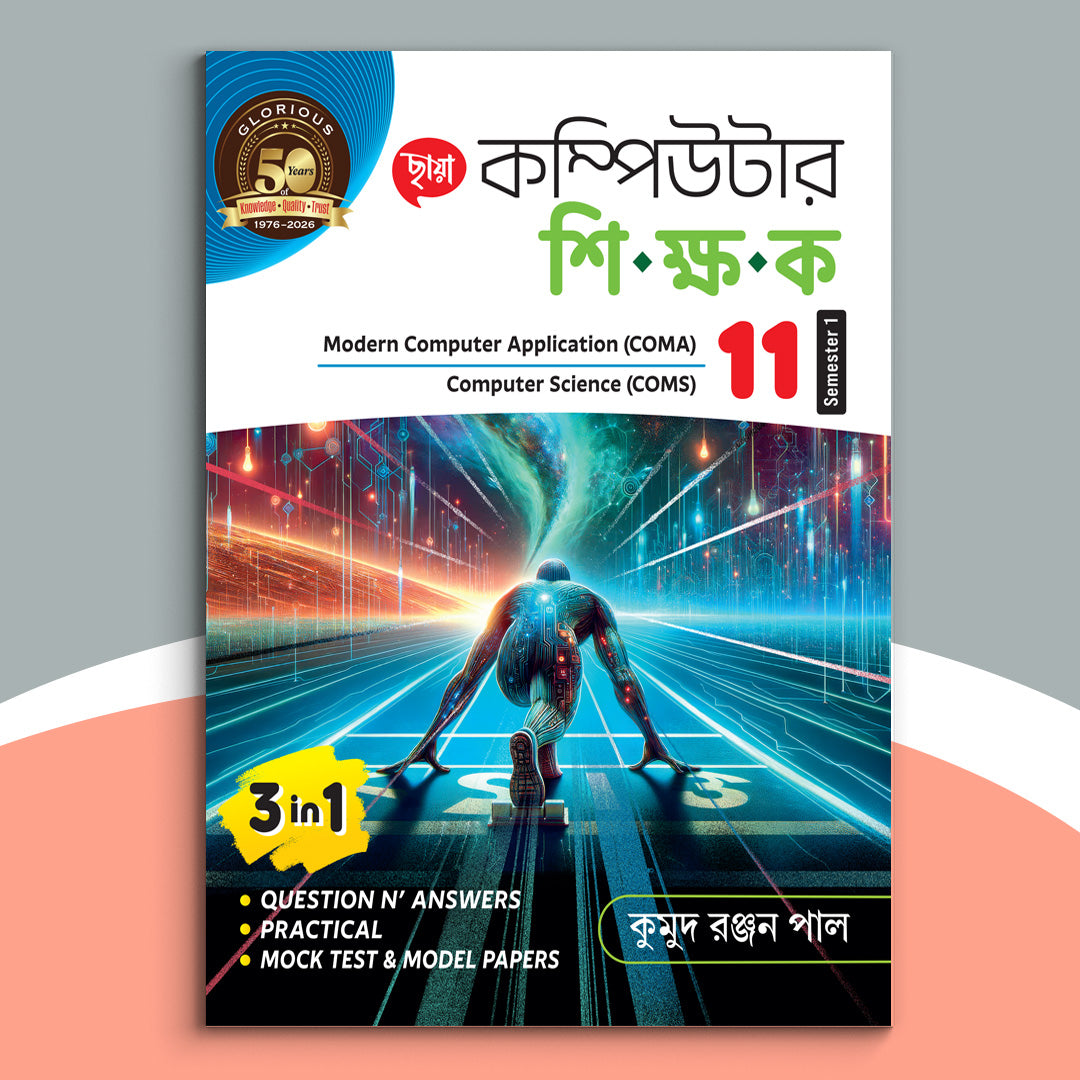 Ekadash - Chhaya Computer Sikshak Sem-1(2024)