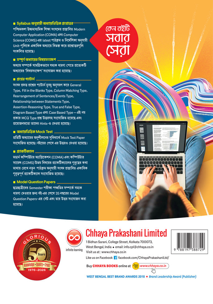 Ekadash - Chhaya Computer Sikshak Sem-1(2024)