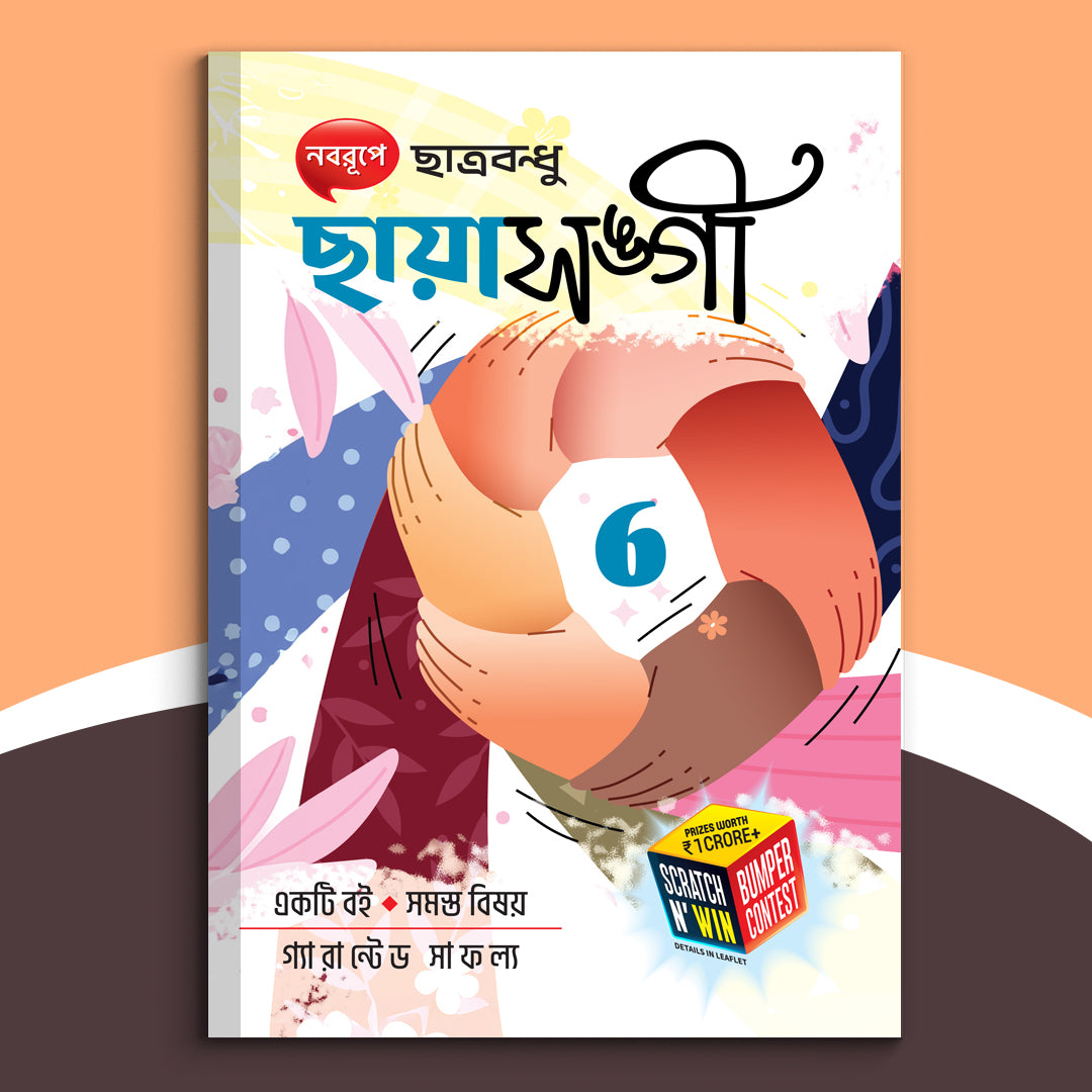 Class VI - Chhaya Sangee (2025)