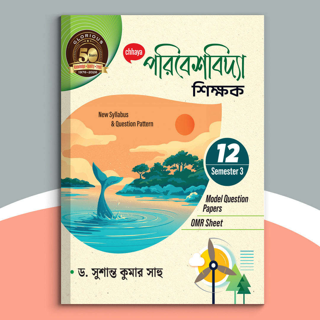 Dwadash - Chhaya Poribeshvidya Sikshak Sem-3(2025)