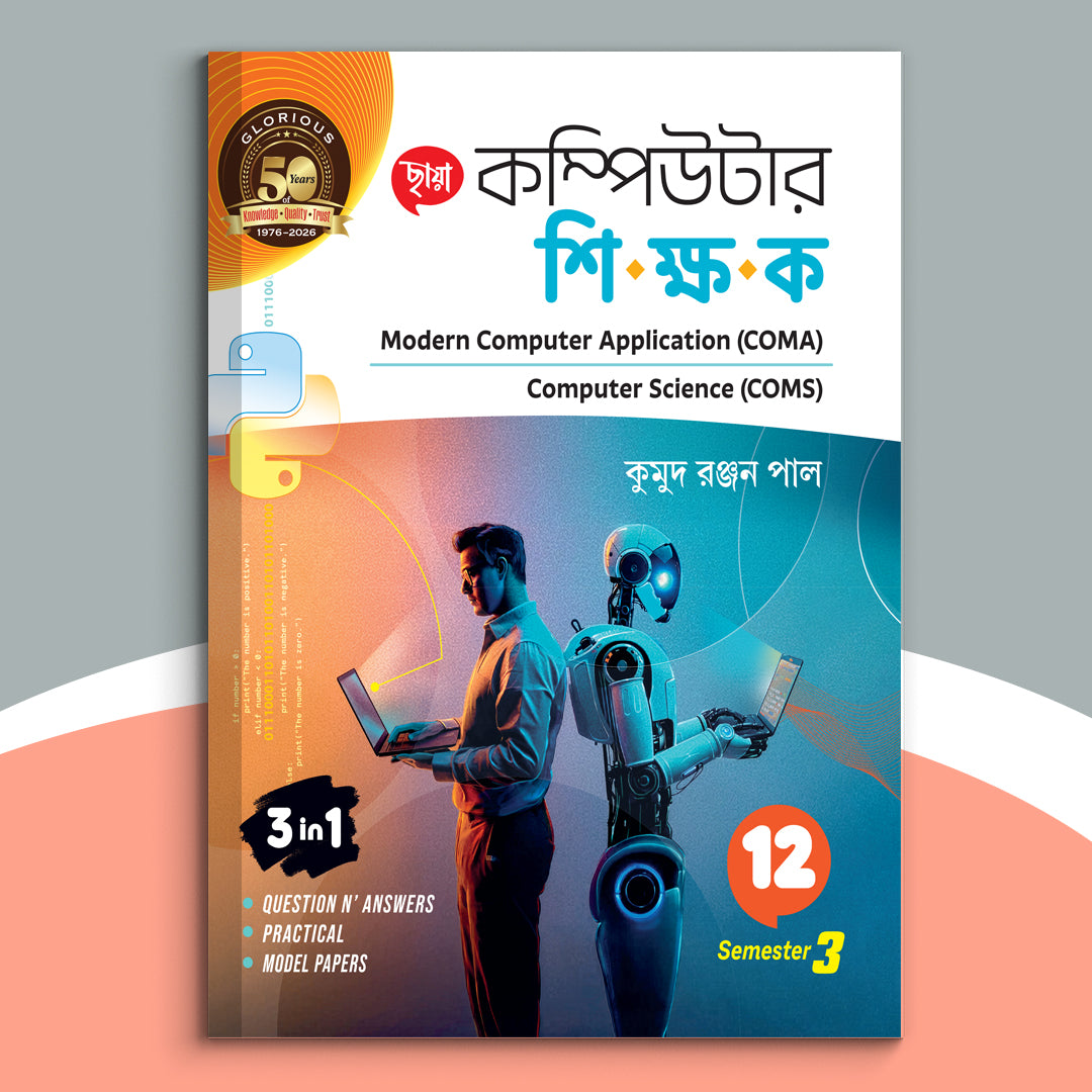 Dwadash - Chhaya Computer Sikshak Sem-3(2026)