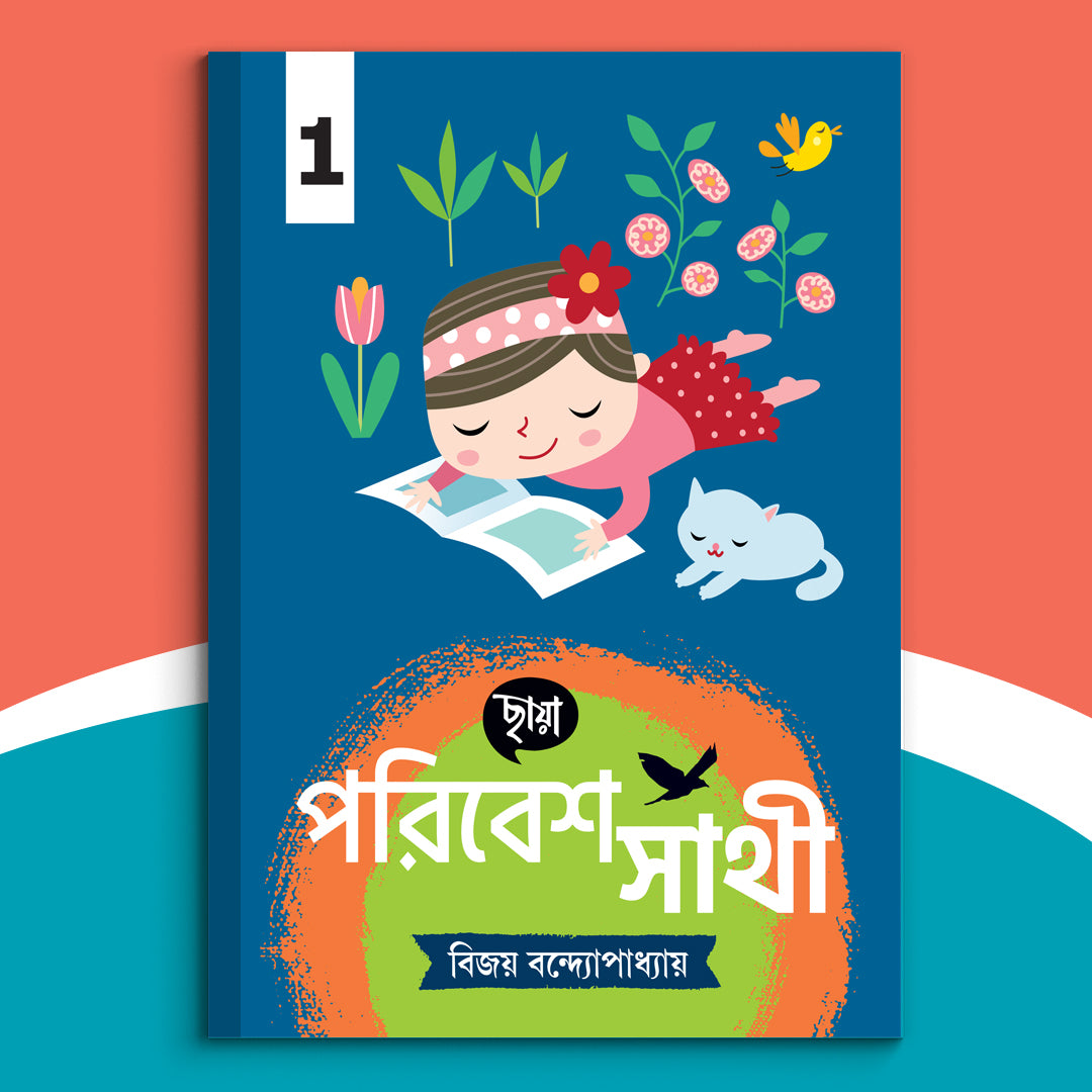 Chhaya Poribesh Sathi - Class 1