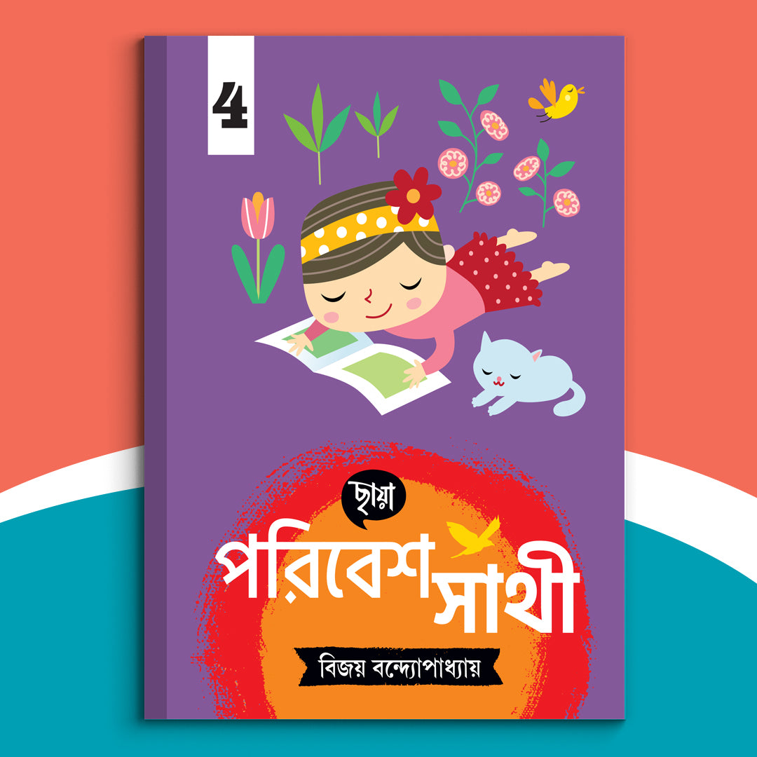 Chhaya Poribesh Sathi - Class 4