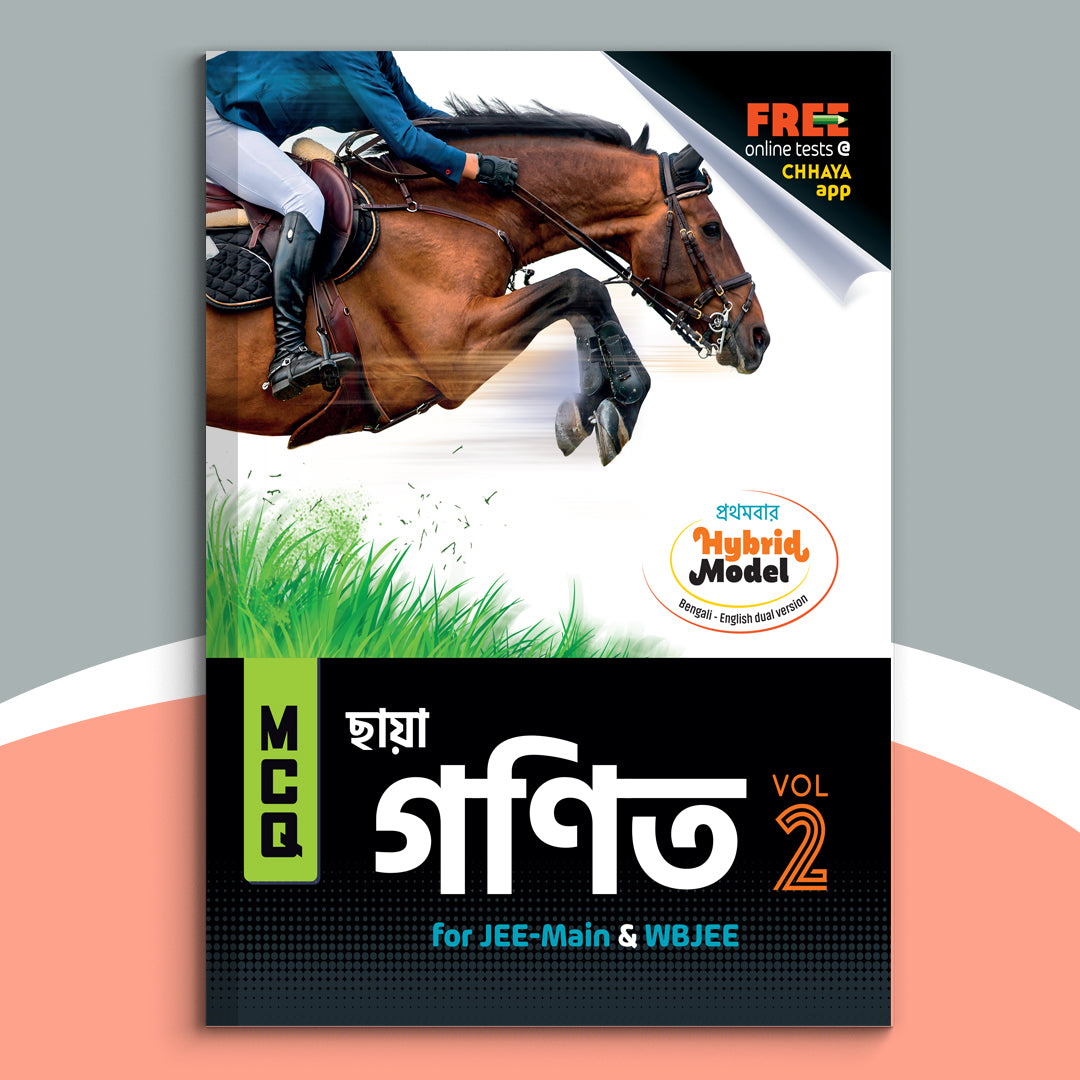 Joint - MCQ Ganit (Vol - 2)
