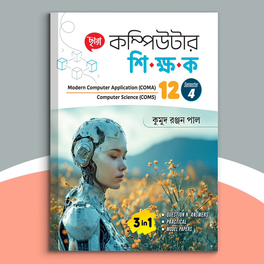 Dwadash - Chhaya Computer Sikshak Sem-4(2025)