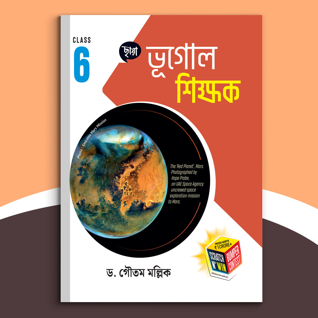 Sastha - Chhaya Bhugol Sikshak (2026)