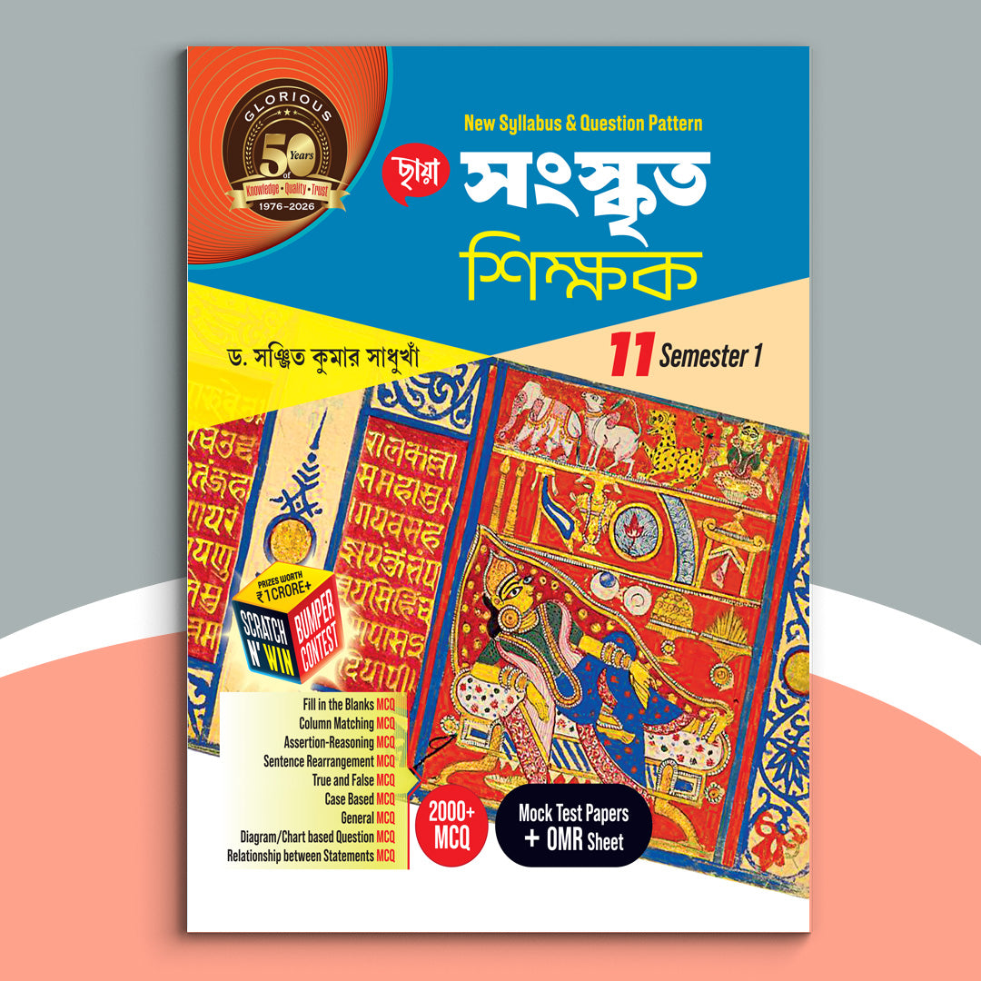 Ekadash - Chhaya Sanskrit Sikshak Sem-1(2024)