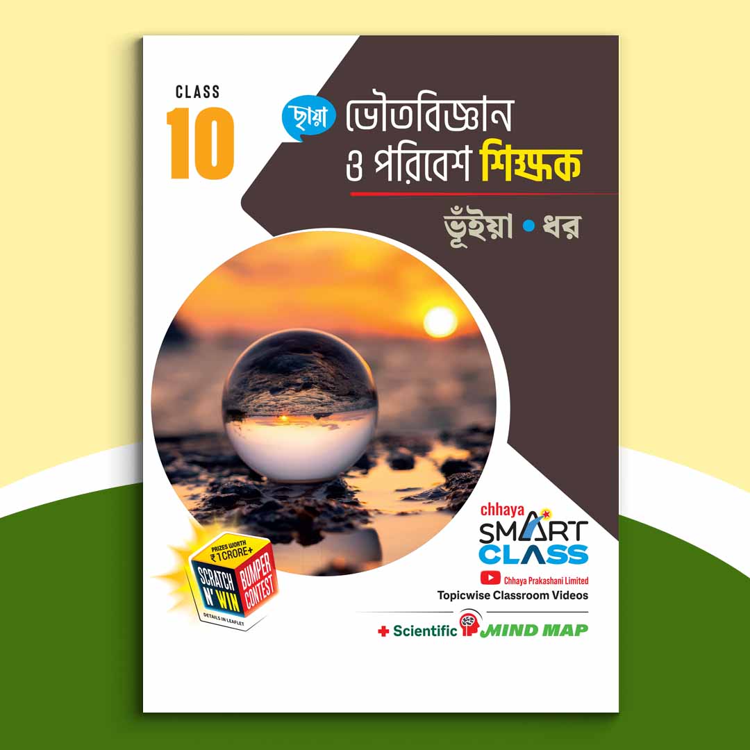 Dasham - Chhaya Bhautabignan Sikshak (2024)