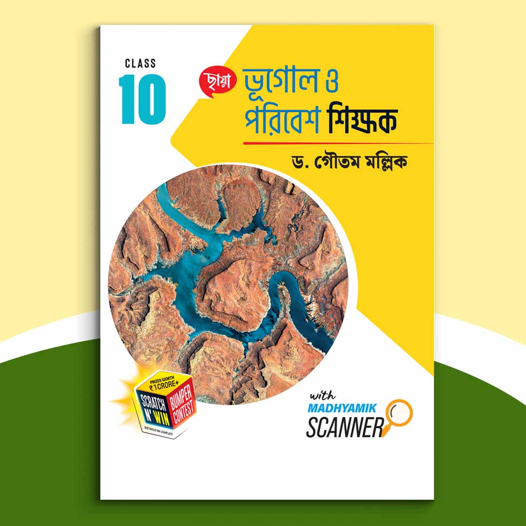 Dasham - Chhaya Bhugol Sikshak (2024)
