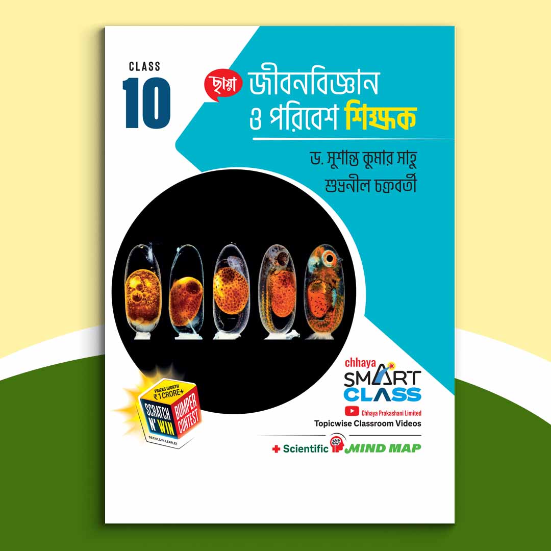 Dasham - Chhaya Jibanbignan Sikshak (2024)