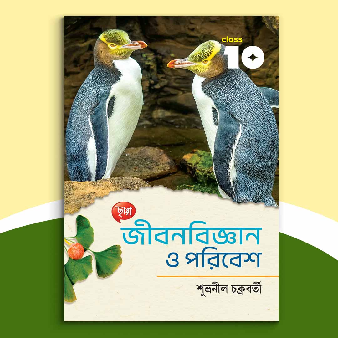 Dasham - Chhaya Jibanbijnan O Paribesh (2024)