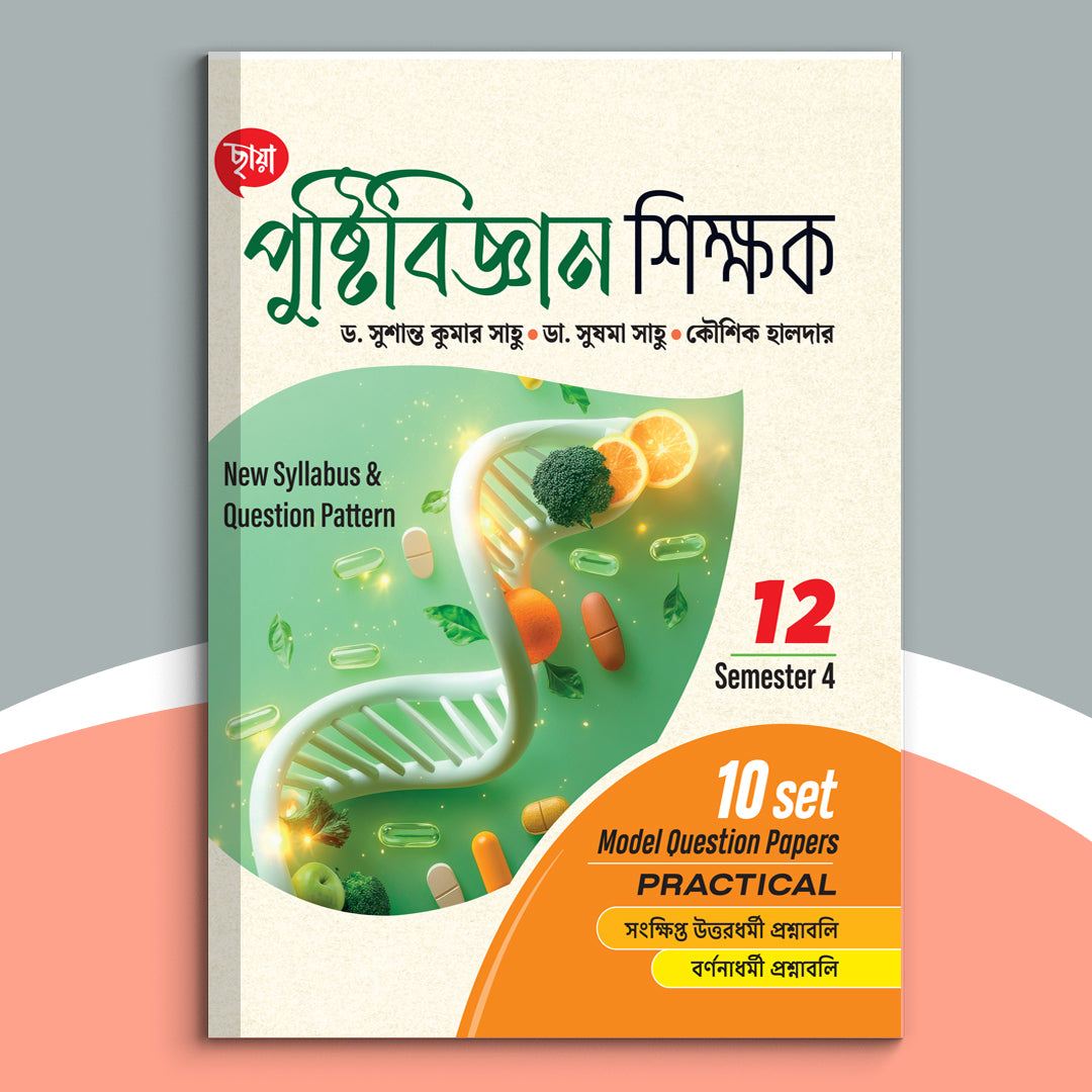 Dwadash - Chhaya Pushtibignan Sikshak Sem-4(2025)
