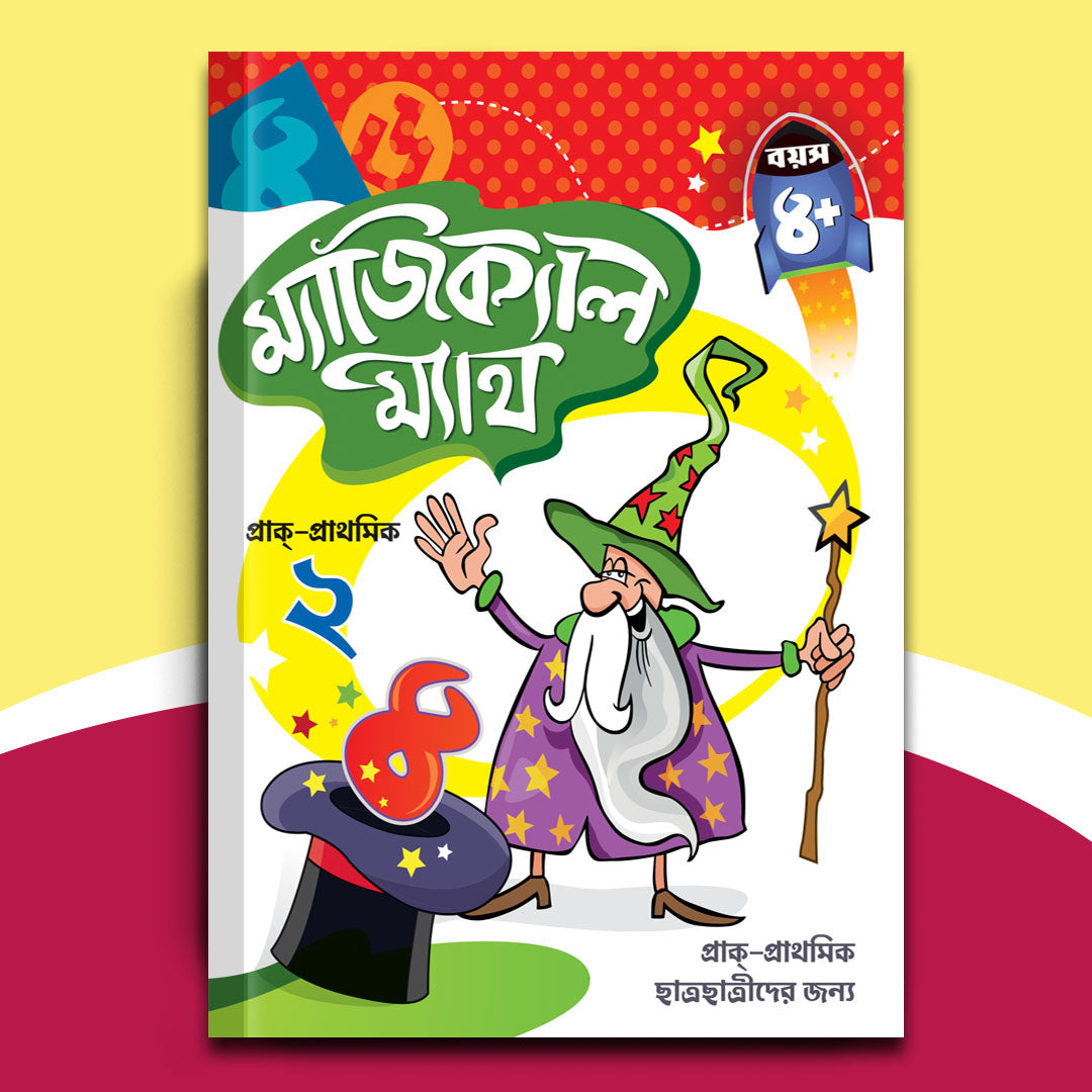 Magical Math - 4+ (Beng)
