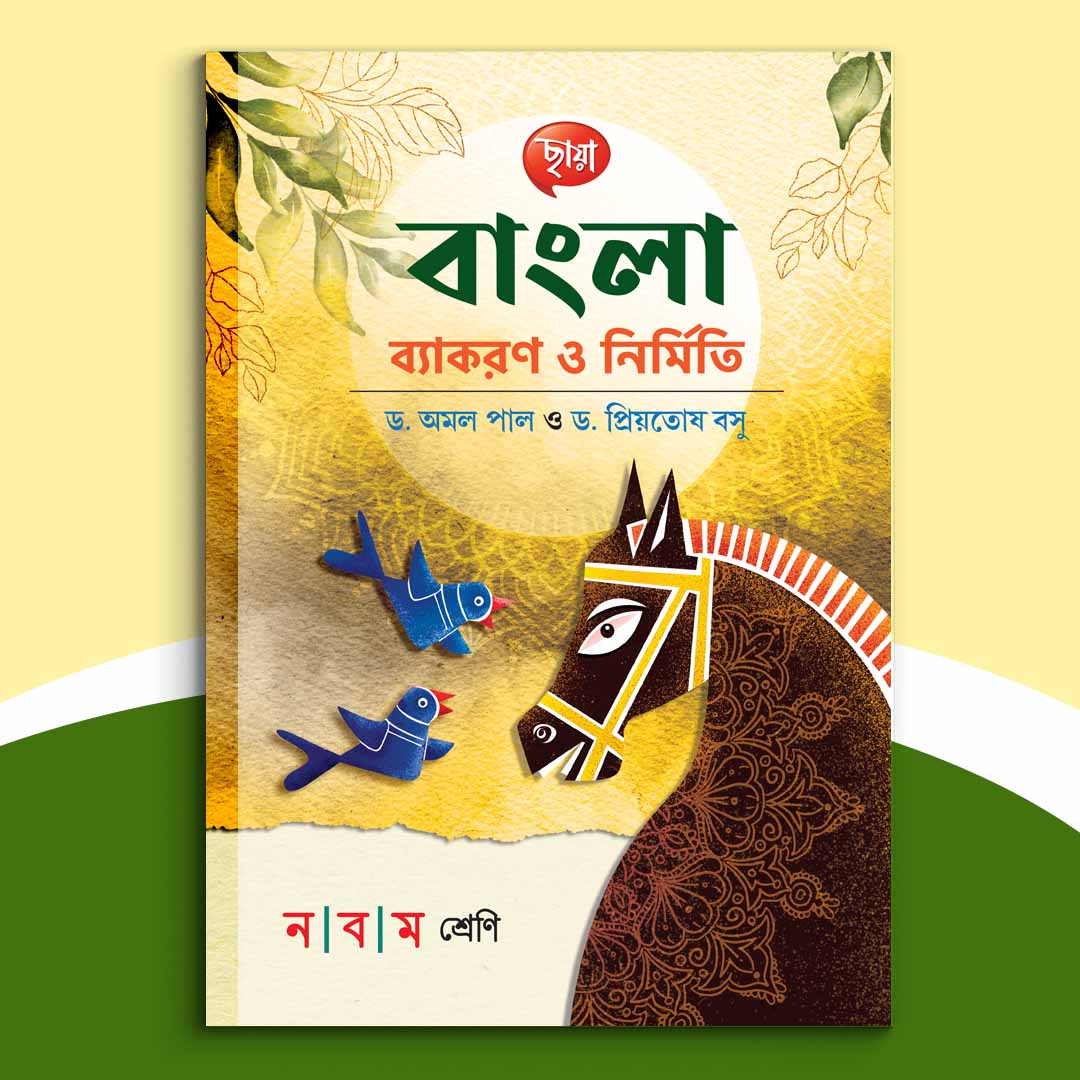 Nabam - Bangla Bakaran O Nirmiti (2024)