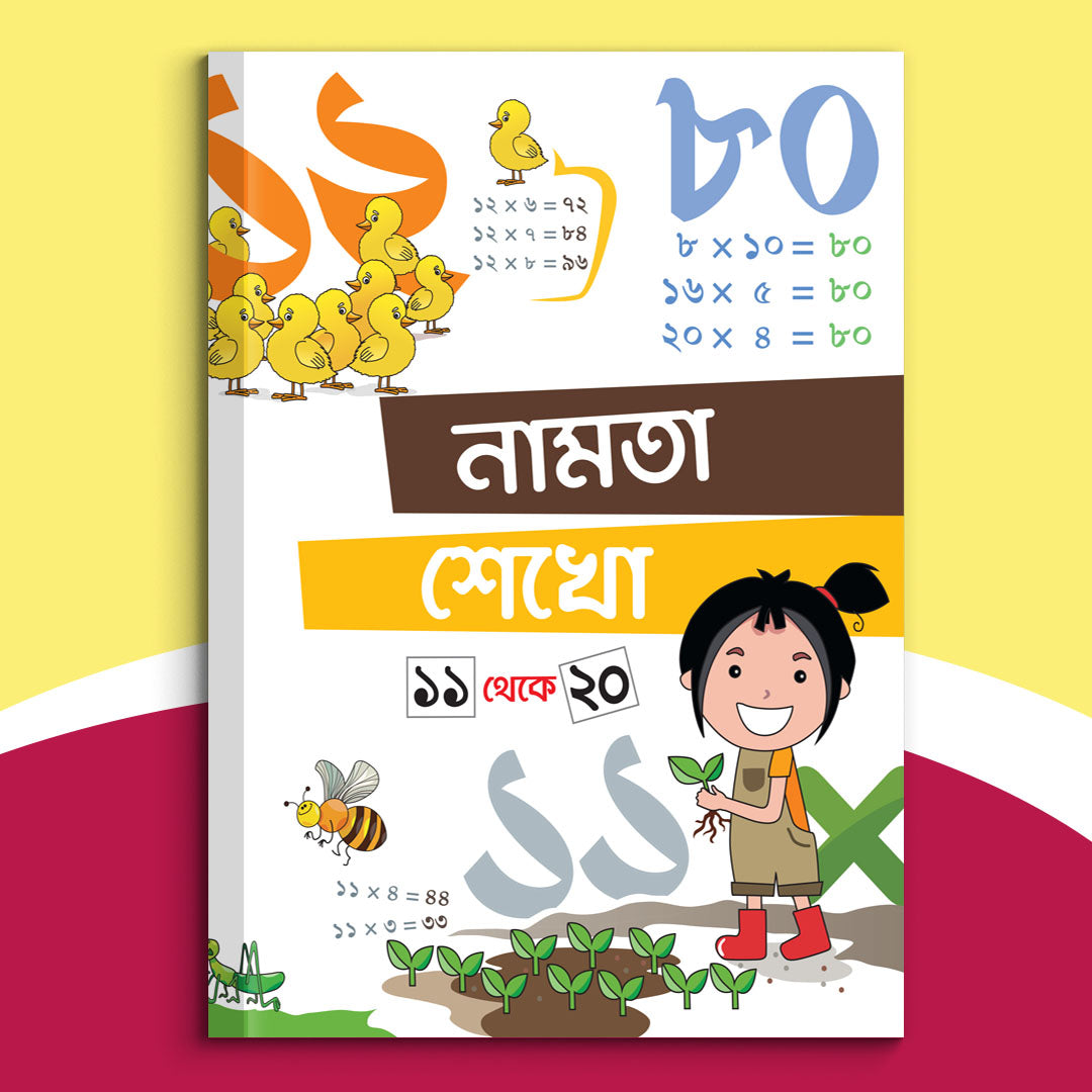 Namta Shekho (11 to 20)