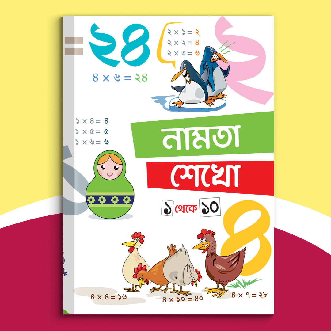 Namta Shekho (1 to 10)