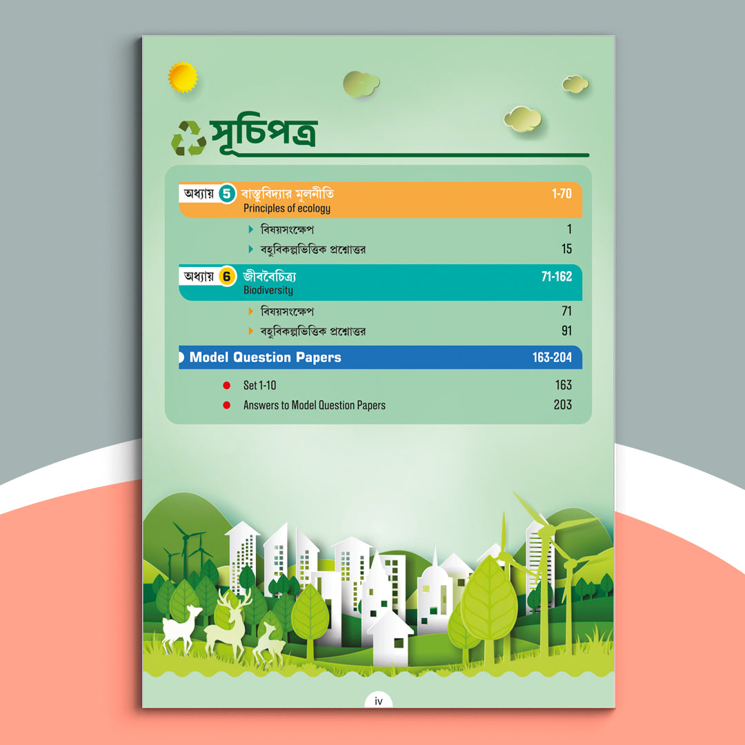 Dwadash - Chhaya Poribeshvidya Sikshak Sem-3(2025)