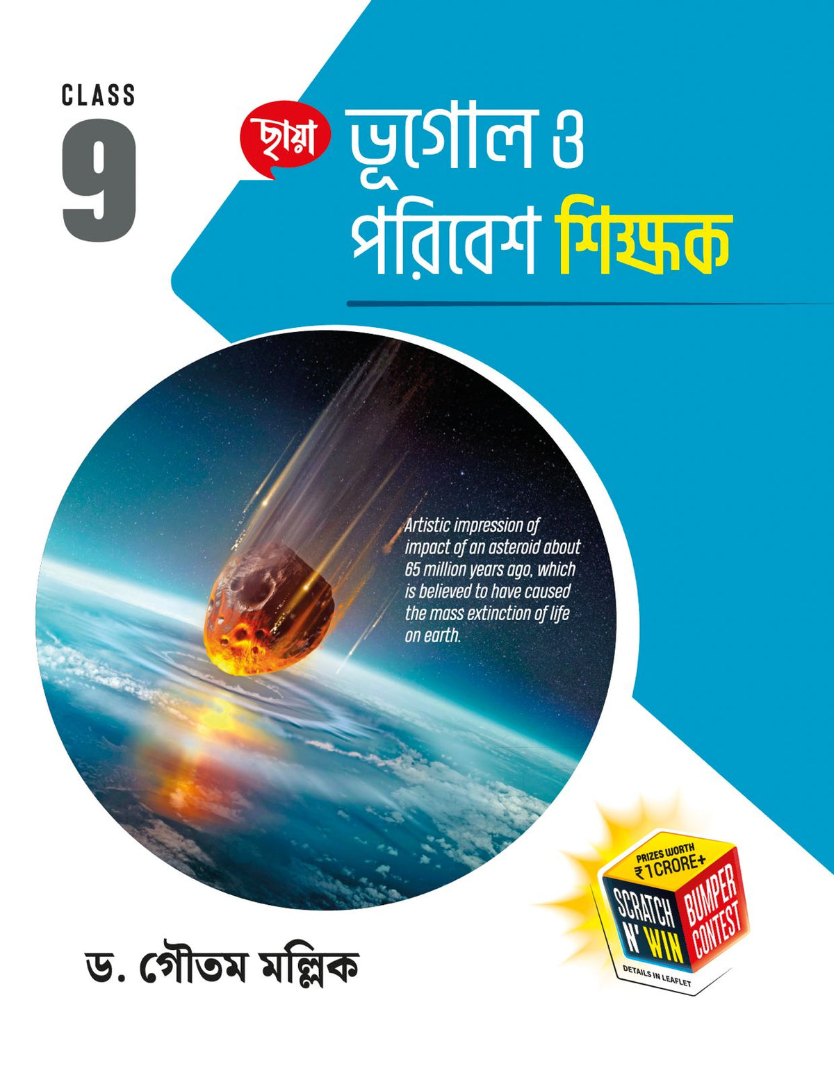 Nabam - Chhaya Bhugol Sikshak (2024)