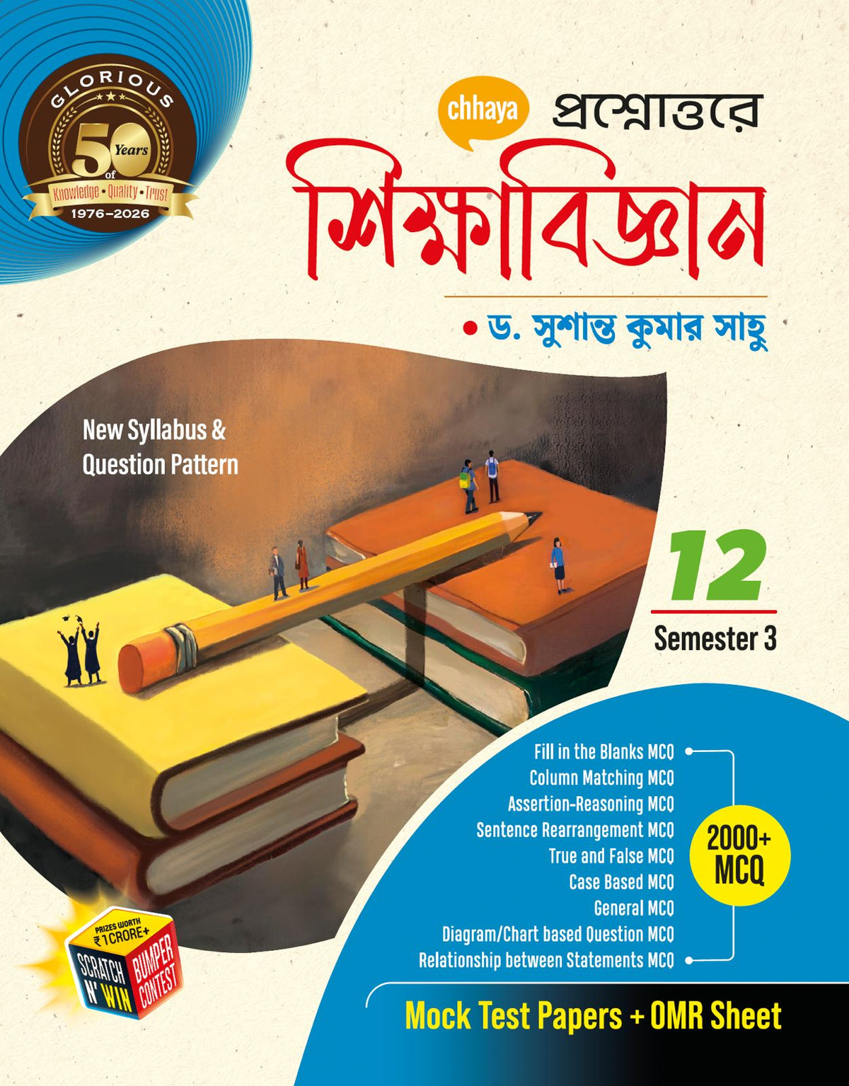 Dwadash - Chhaya Sikshabignan Sikshak Sem-3(2025)