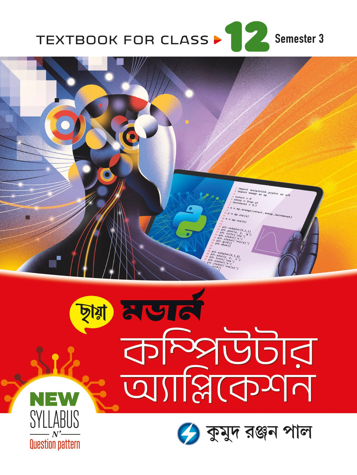 Dwadash - Chhaya Comp. Sc. Appl. Text Sem-3(2025)