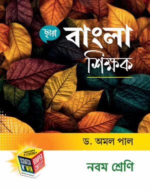Nabam - Chhaya Bangla Sikshak (2025)
