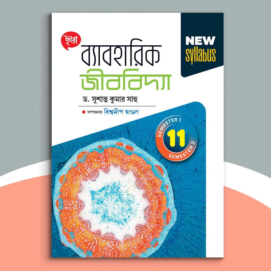 Ekadash - Chhaya Byabaharik Jibvidya (2024)
