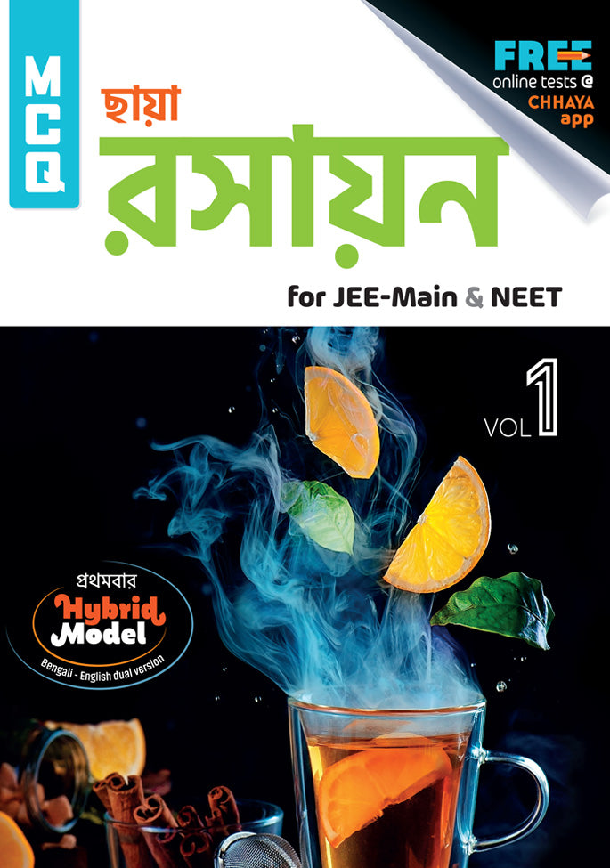 Joint - MCQ Rasayan (Vol - 1)