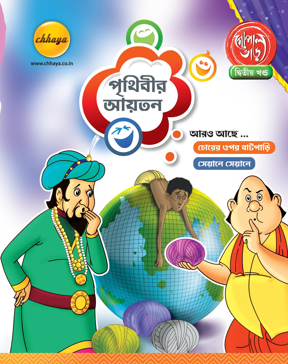 Gopal Bhar - Dwitio Khanda