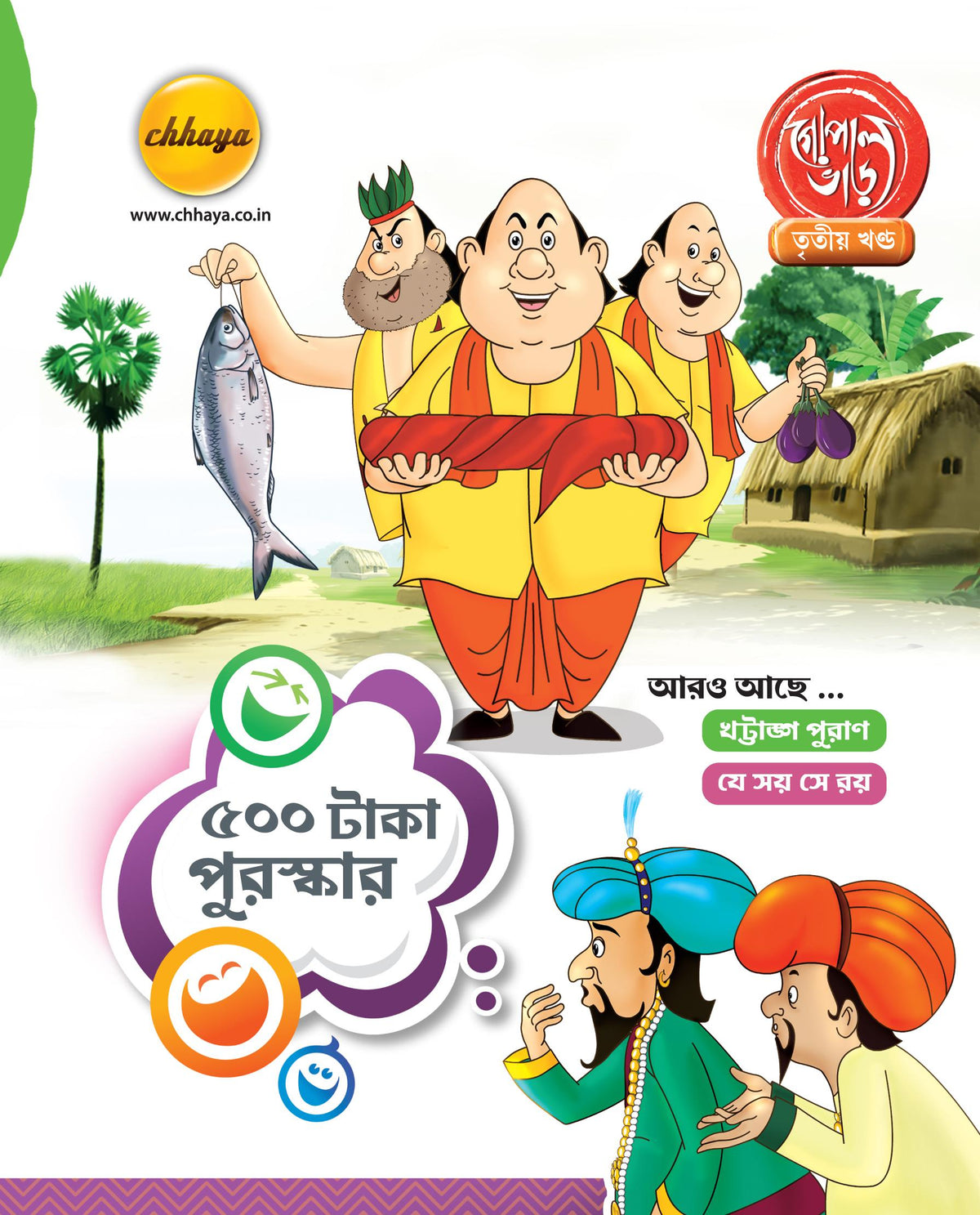 Gopal Bhar - Tritiyo Khanda