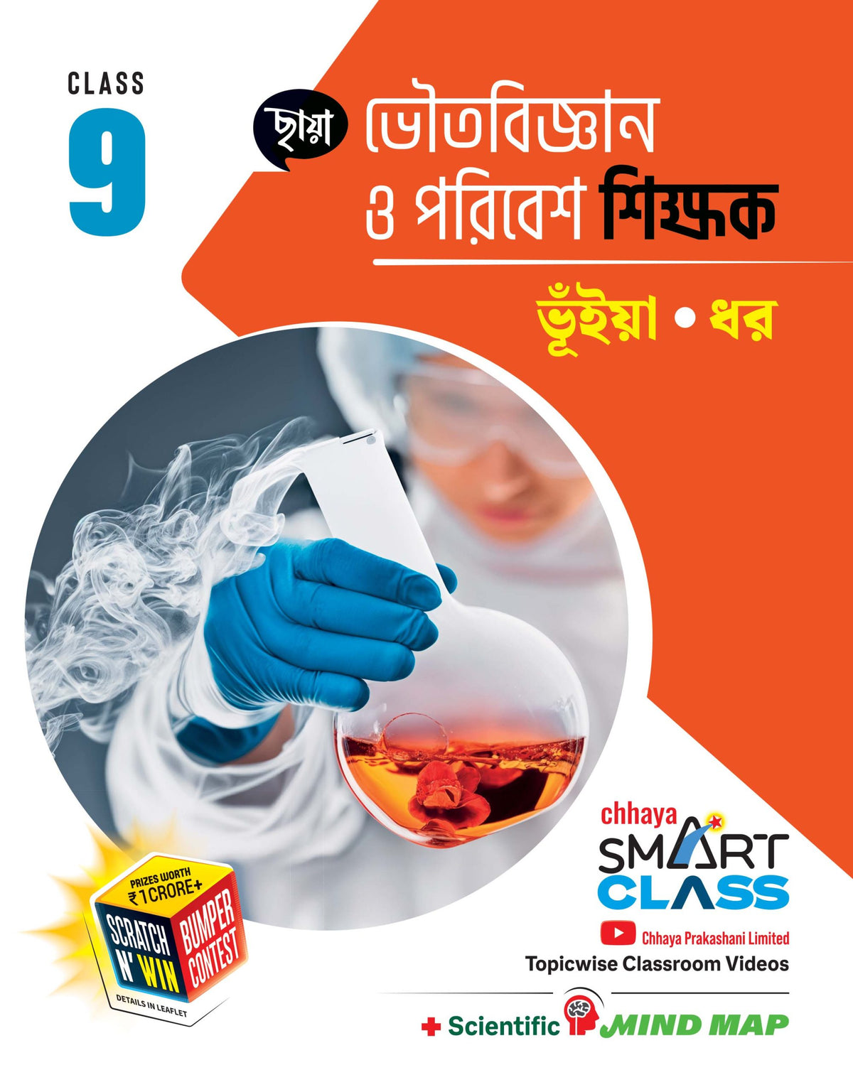 Nabam - Chhaya Bhautabignan Sikshak (2025)