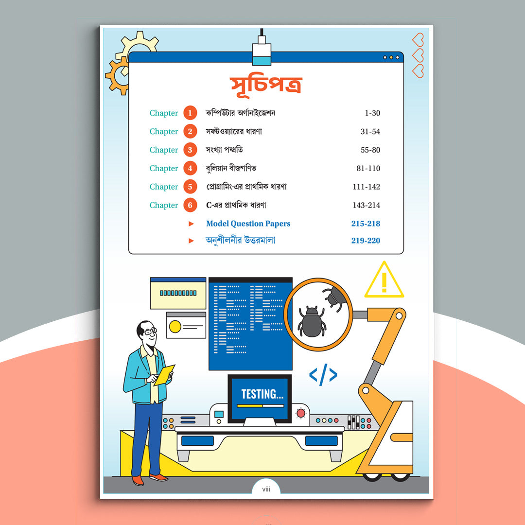 Ekadash - Chhaya Comp. Science Text Sem-1(2024)