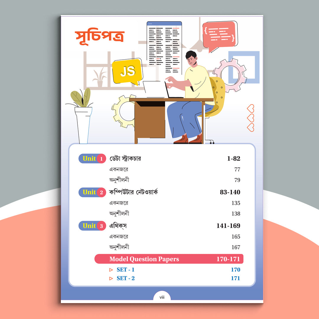 Ekadash - Chhaya Comp. Sc. Appl. Text Sem-2(2024)