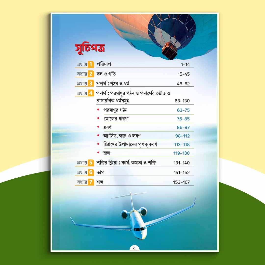 Nabam - Chhaya Bhautabijnan O Poribesh (2024)