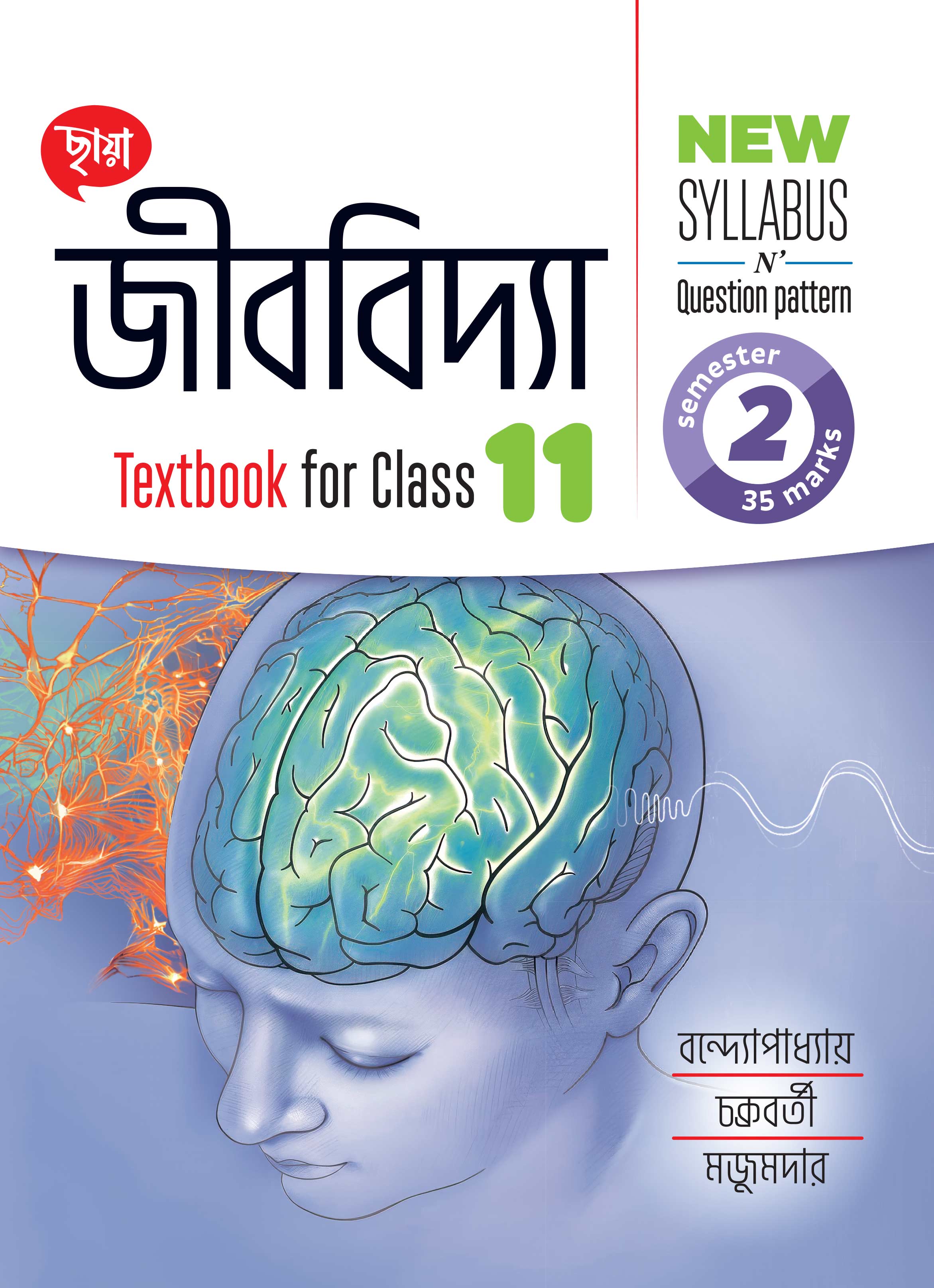 জীববিদ্যা (Semester – 2)