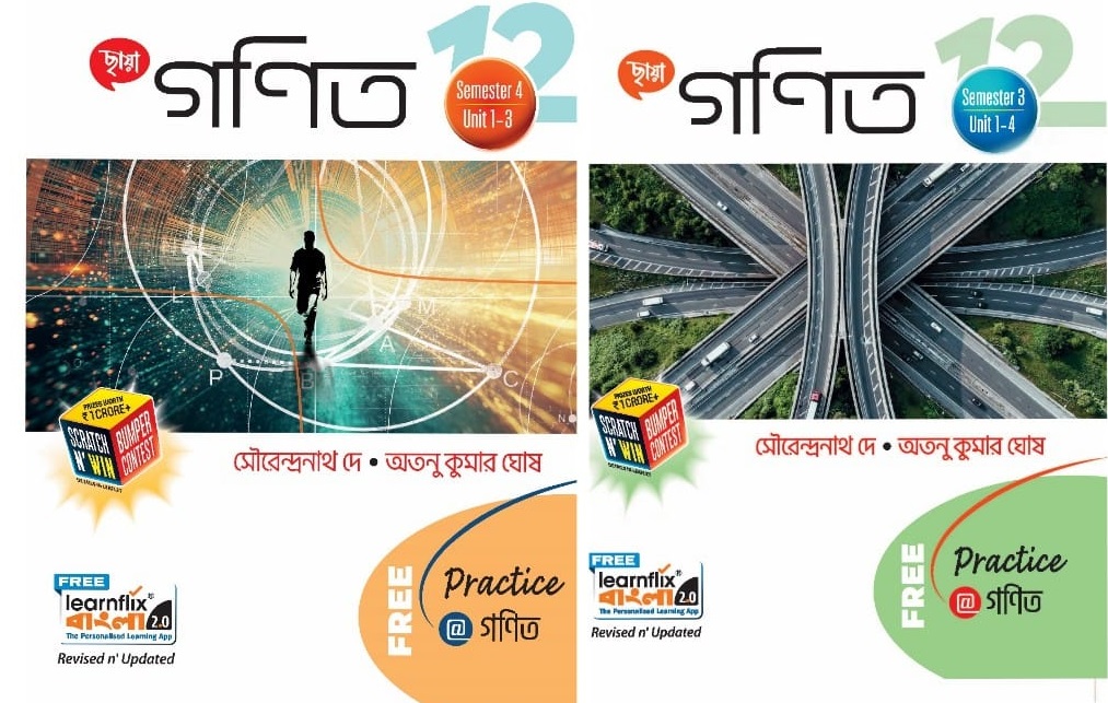 ছায়া গণিত  Class 12 (Sem 3 & 4)