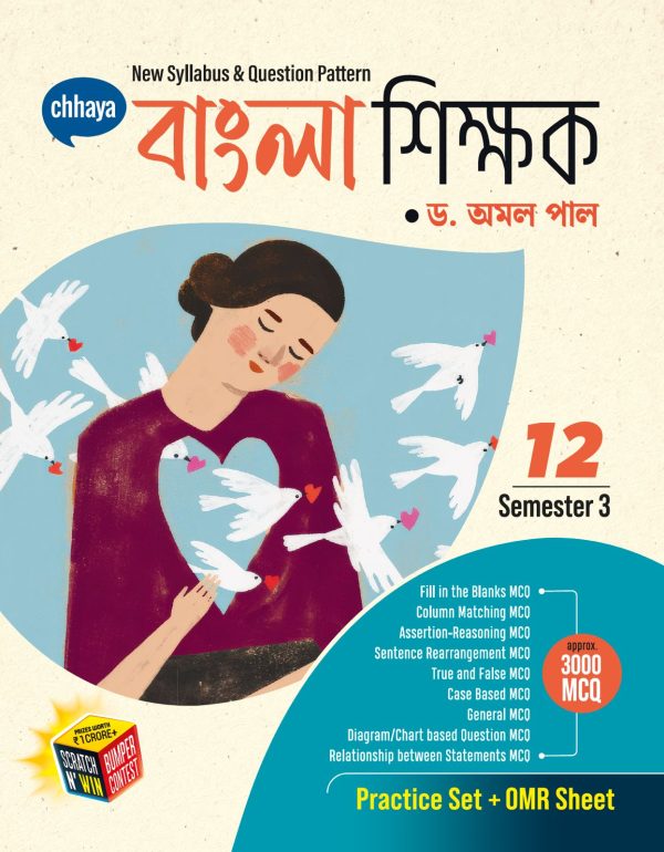 বাংলা শিক্ষক Class XII – Sem 3